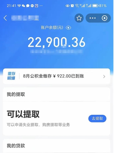 重庆封存的公积金怎么提（已经封存的住房公积金怎么提取）